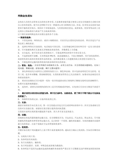 网购金鱼须知