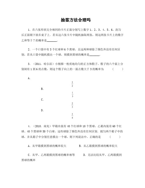 九年级数学下册《抽签方法合理吗》课时训练及答案+苏科版