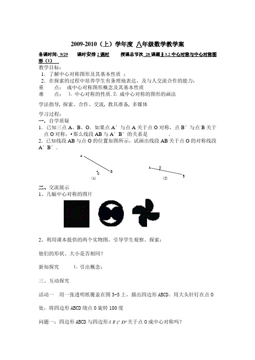 3.2中心对称与中心对称图形(1)