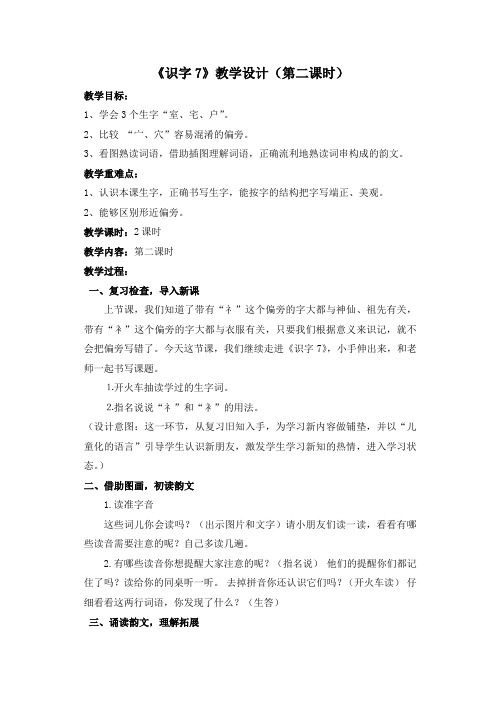 新苏教版二年级语文下册《字  识字7 礻 衤 宀 穴》教学设计_11