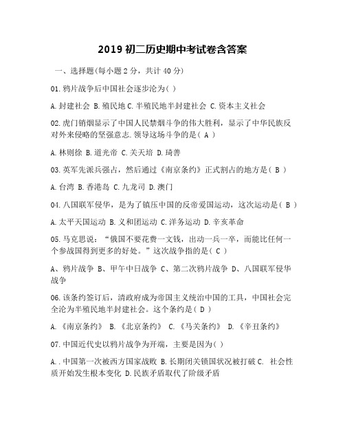 2019初二历史期中考试卷含答案