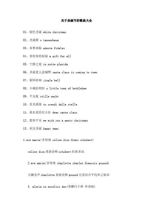 关于圣诞节的歌曲大全