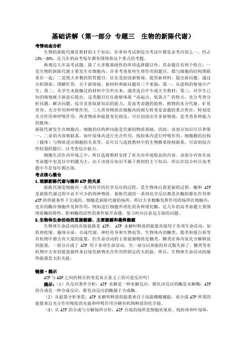 高一生物生物的新陈代谢.doc
