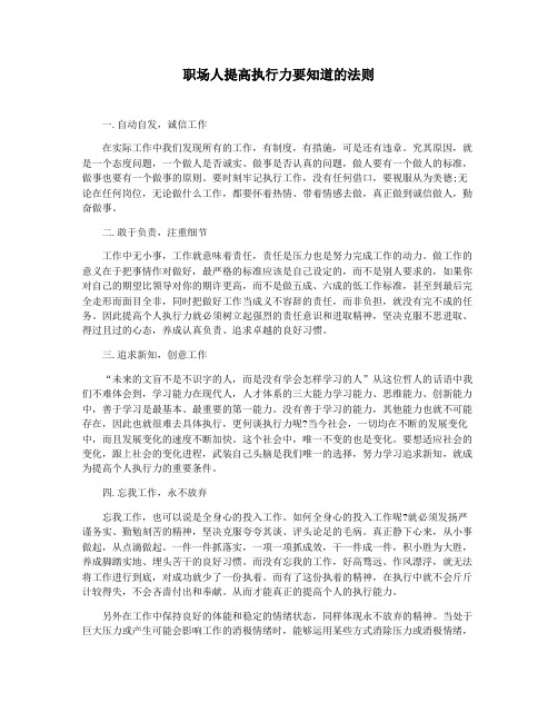 职场人提高执行力要知道的法则