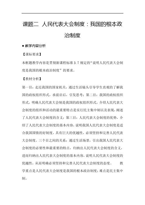我国的根本政治制度教案