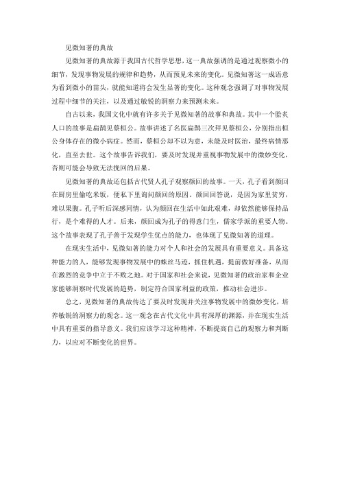 见微知著的典故