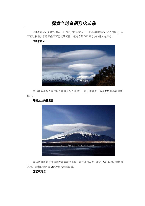 各式变幻的云朵