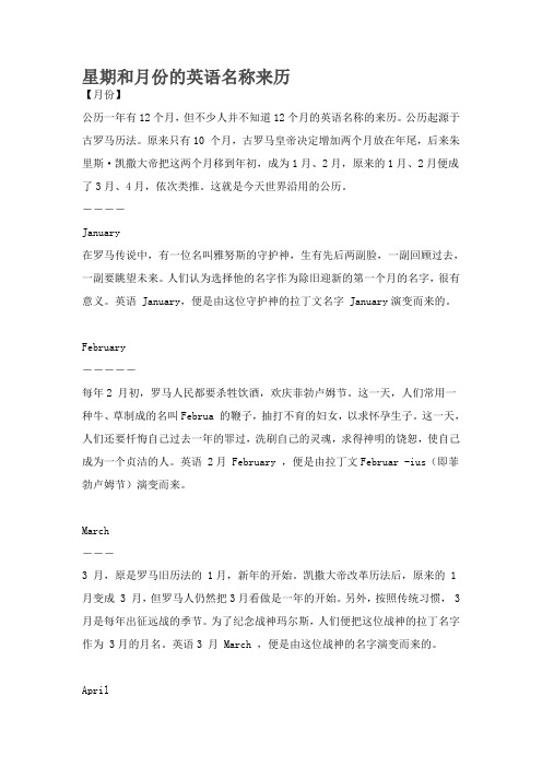 星期和月份的英语名称来历