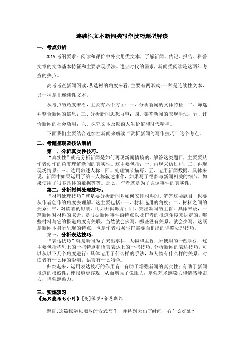 --连续性文本新闻类写作技巧题型解读