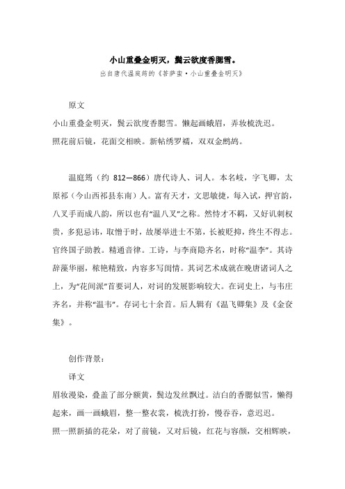 “小山重叠金明灭,鬓云欲度香腮雪。”原文、赏析