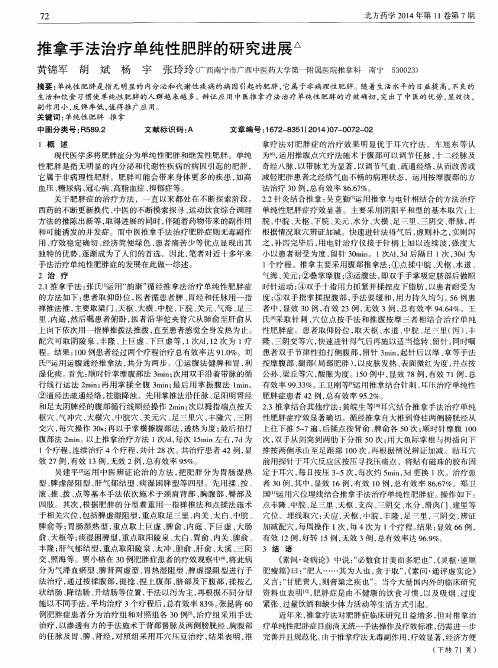 推拿手法治疗单纯性肥胖的研究进展