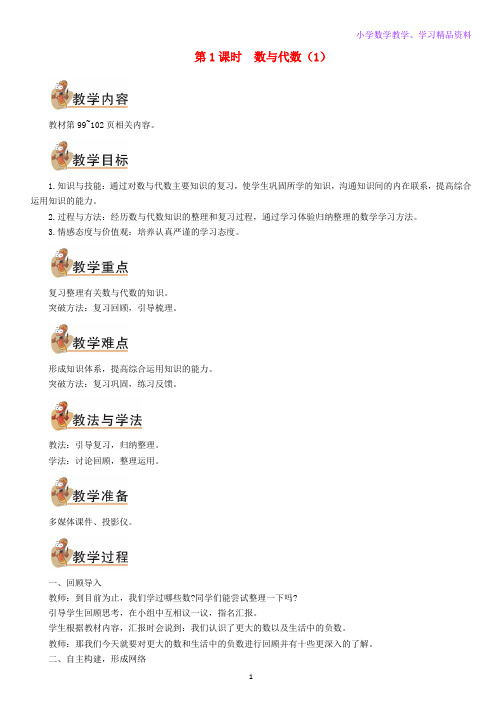 四年级数学上册总复习第1课时数与代数一教案北师大版