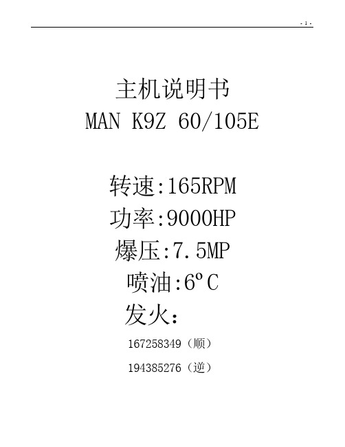 MAN主机说明书(中文)