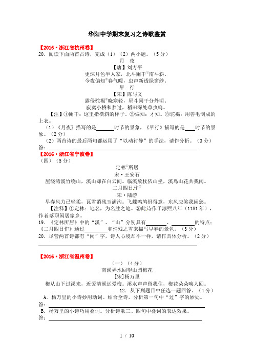 2016年中考语文-诗歌鉴赏试题汇编(1)