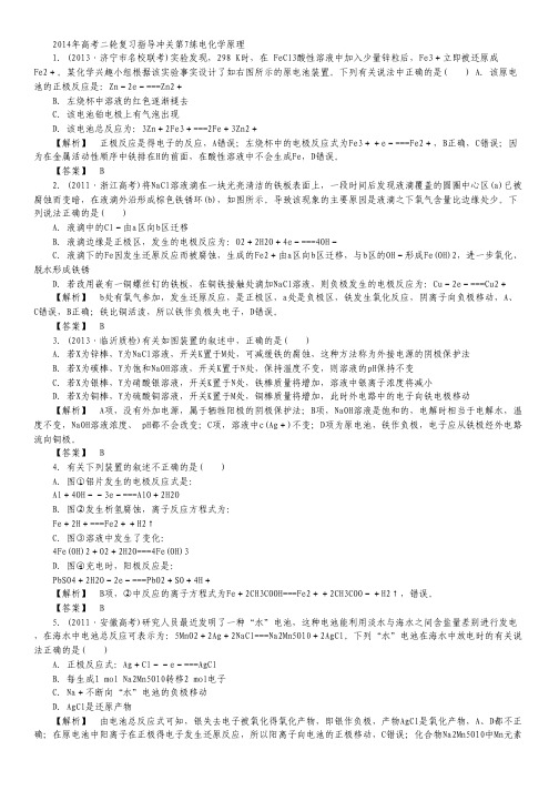 2014年高考化学二轮复习 指导冲关第7练 电化学原理.pdf