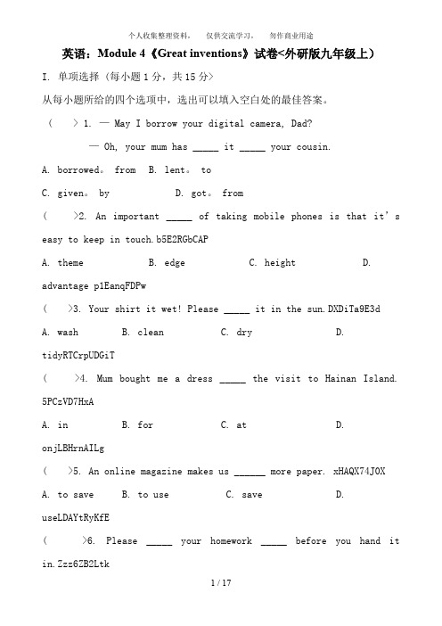 九上学期外研初三Module4单元测考试题
