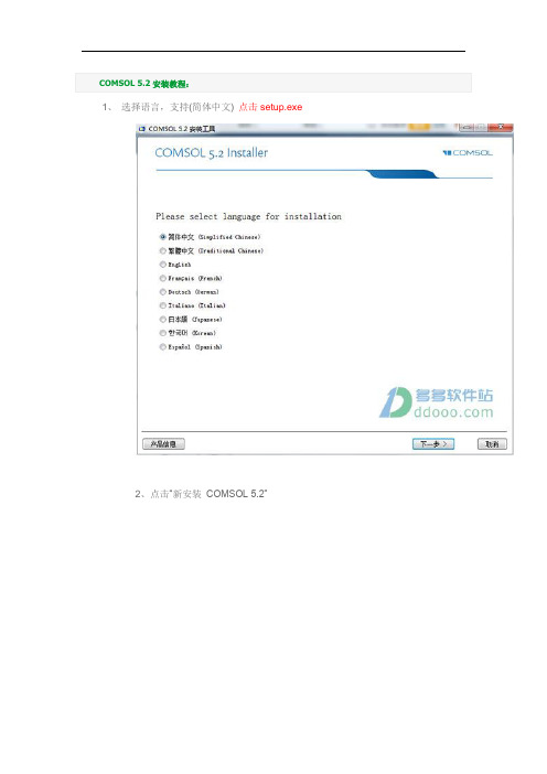 COMSOL 5.2a 安装教程 与 日志错误的修复方法