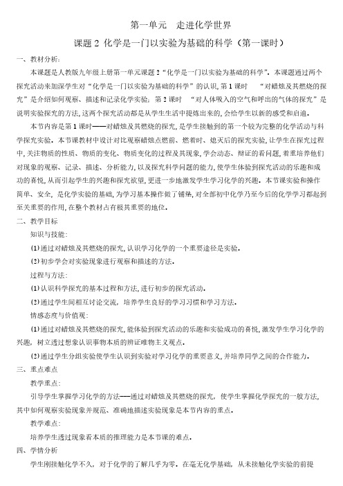 人教版初中化学九年级上册 课题2 化学是一门以实验为基础的科学 教案教学设计课后反思