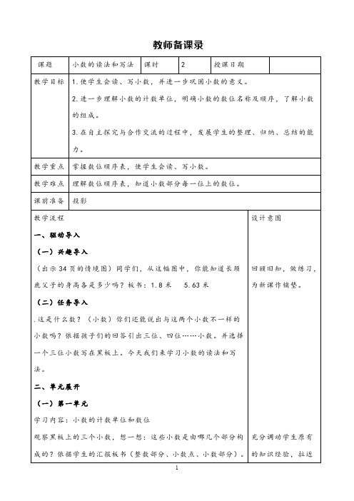 小学数学小数的读法和写法优质课公开课教案