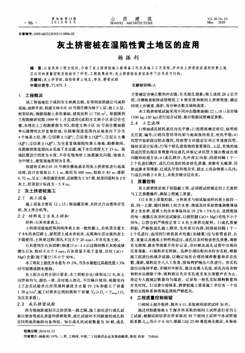 灰土挤密桩在湿陷性黄土地区的应用