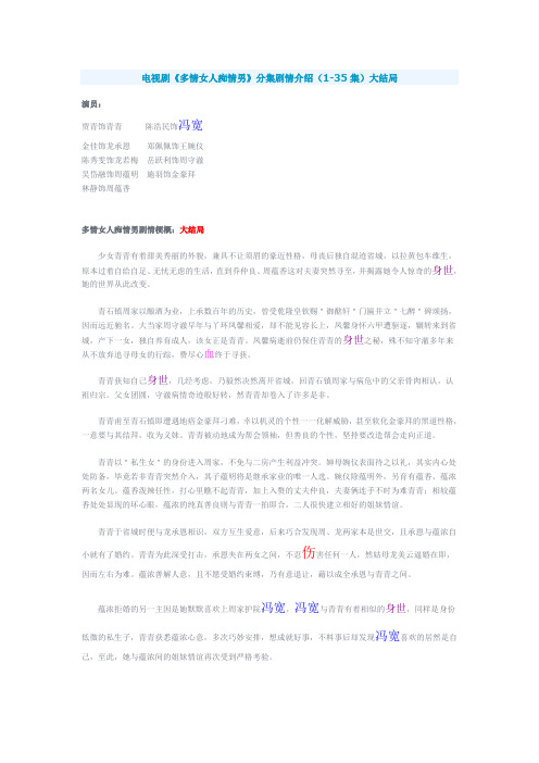 电视剧《多情女人痴情男》分集剧情介绍(1-35集)大结局