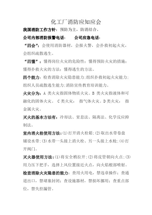 化工厂消防应知应会