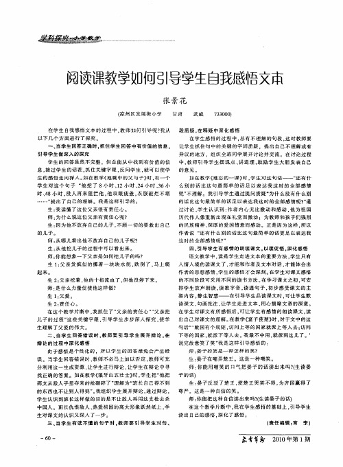 阅读课教学如何引导学生自我感悟文本