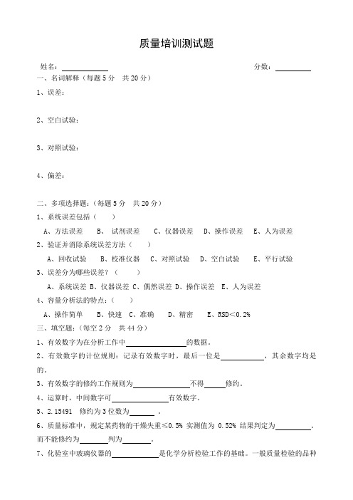 质量培训测试题