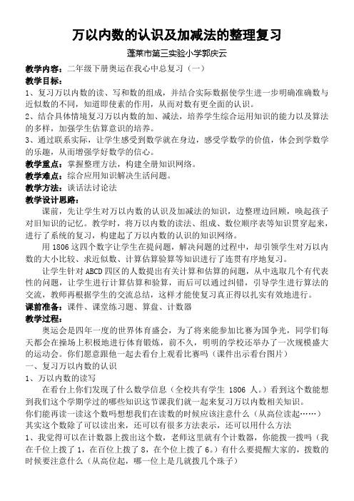 小学数学二年级下册(五·四学制) 十 奥运在我心中——总 复 习-“黄冈赛”一等奖