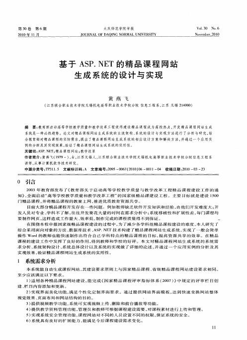 基于ASP.NET的精品课程网站生成系统的设计与实现