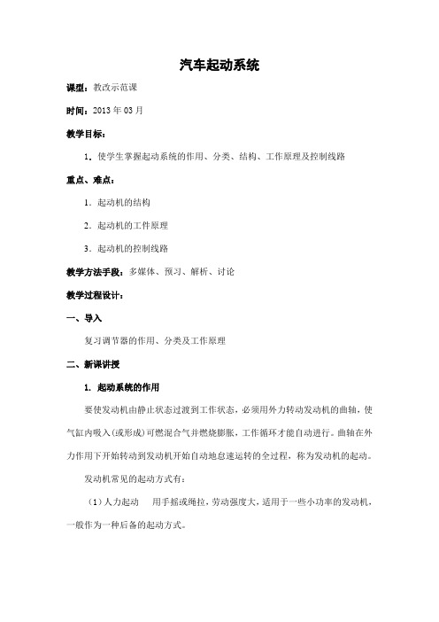 汽车启动系统教案