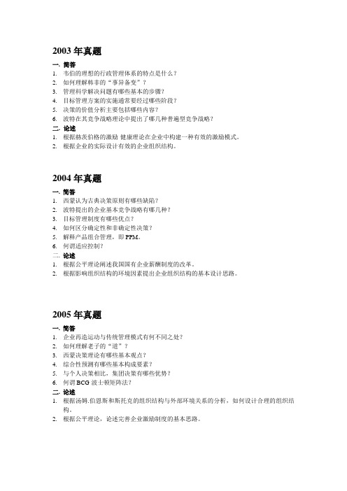 南师企管初试真题