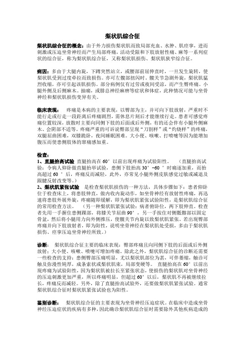 梨状肌综合征