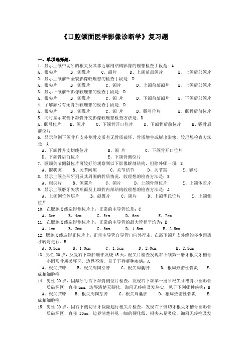 复习题