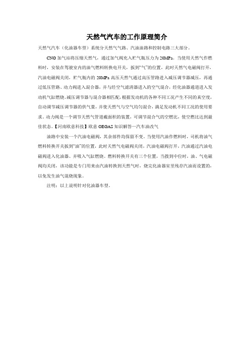 汽车油改气、双燃料汽车的工作原理简介——郑州油改气