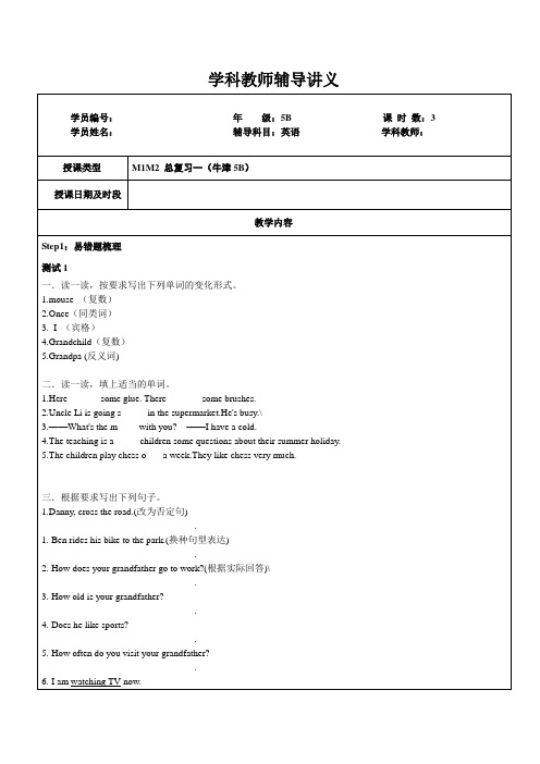 M1M2 总复习一(牛津5年级英语下)