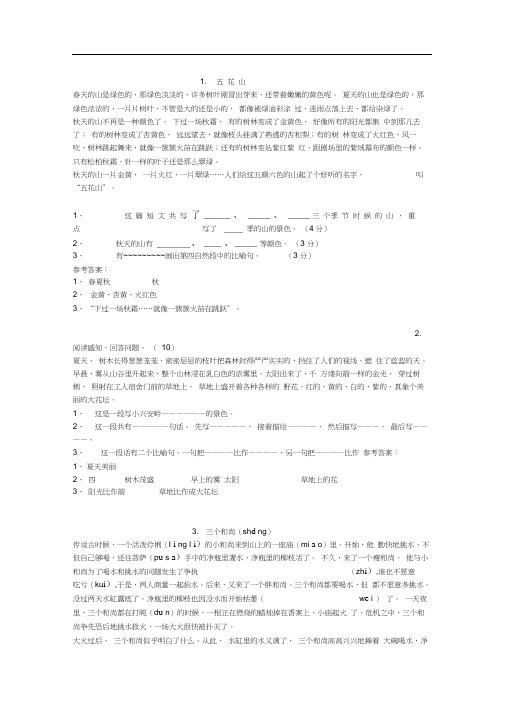 小学三四年级阅读训练100题及参考答案