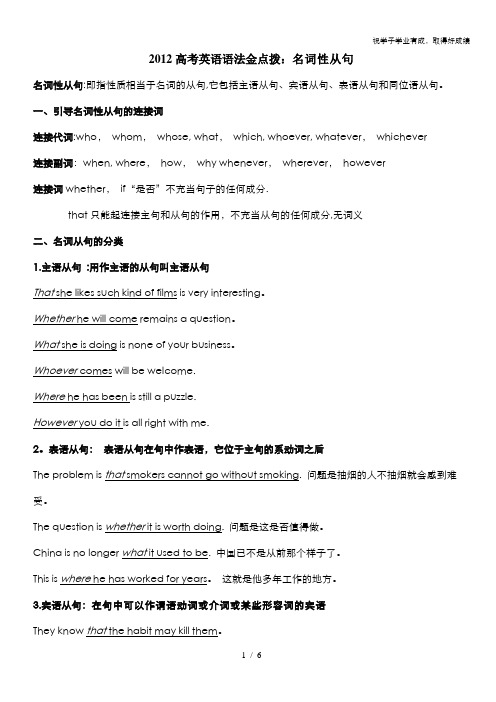 2012高考英语语法金点拨：名词性从句
