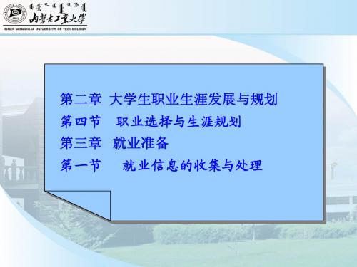 大学生就业指导7-8