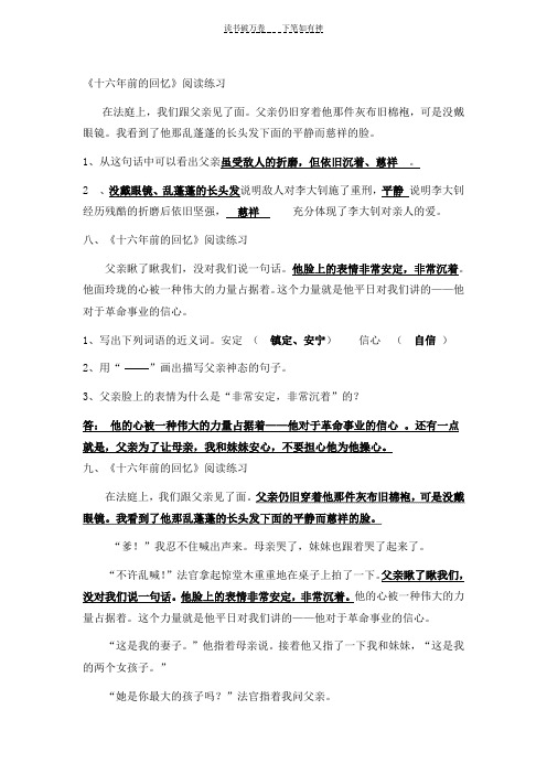 《十六年前的回忆》阅读及答案