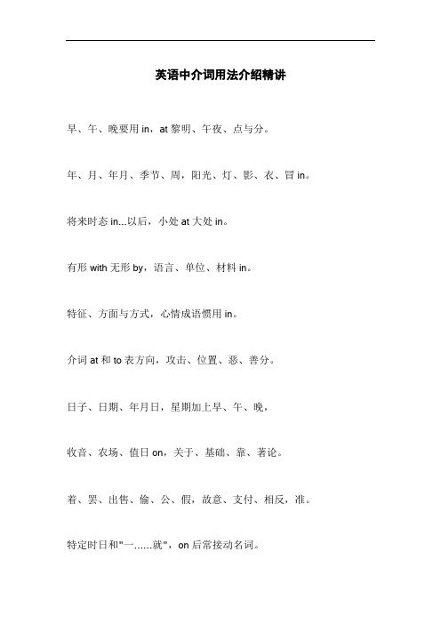 英语中介词用法介绍精讲