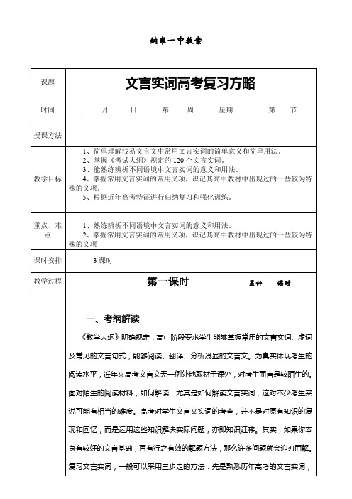 文言实词高考复习方略3