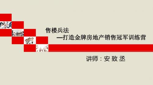 房地产团队凝聚力训练