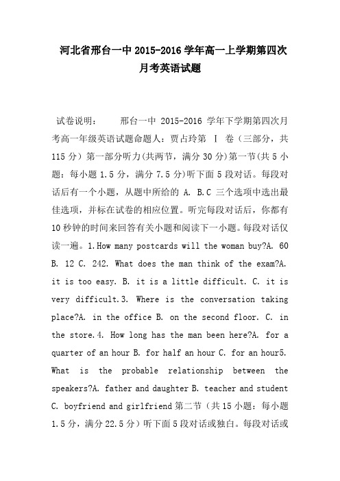 河北省邢台一中2015-2016学年高一上学期第四次月考英语试题
