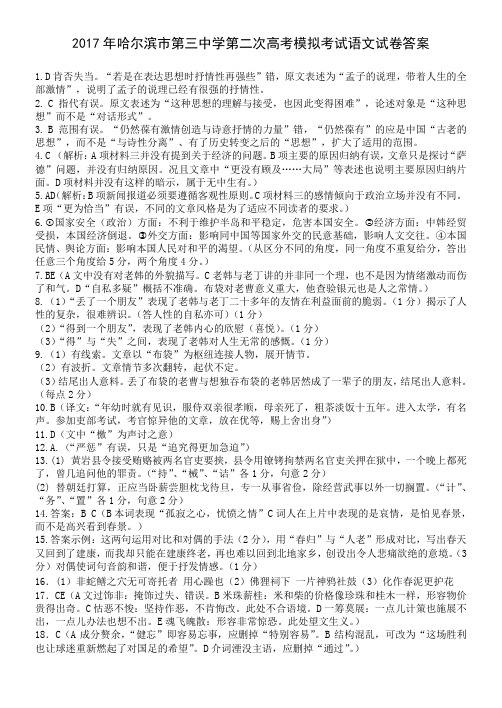 2017年哈尔滨市第三中学第二次高考模拟考试语文答案