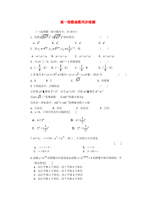 高中数学 2.2《指数函数》同步练习一 苏教版必修1