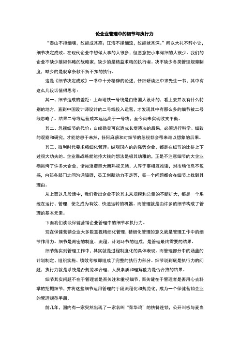 论企业管理中的细节与执行力