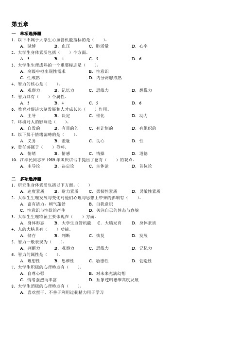 高等教育学分章习题(5-10)