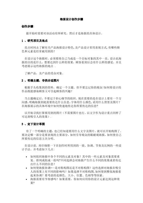 海报设计流程