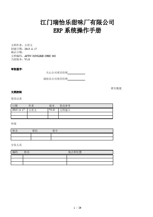 PMC部-ERP系统操作手册